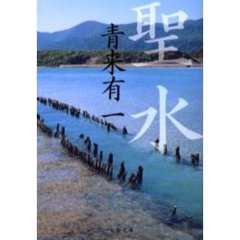 聖水