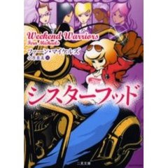 シスターフッド