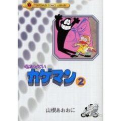 名たんていカゲマン　　　２