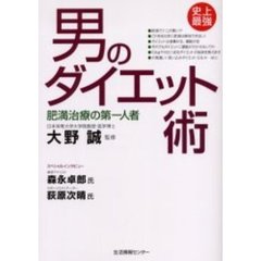 史上最強男のダイエット術