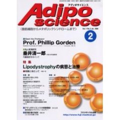 Ａｄｉｐｏｓｃｉｅｎｃｅ　脂肪細胞からメタボリックシンドロームまで　Ｖｏｌ．１Ｎｏ．２（２００４Ｊｕｌ．）　特集・Ｌｉｐｏｄｙｓｔｒｏｐｈｙの病態と治療