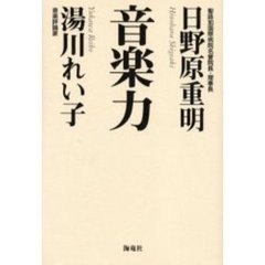 音楽力