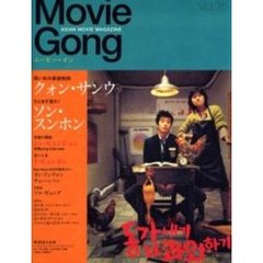 ムービー・ゴン　Ｖｏｌ．３５　クォン・サンウ　ソン・スンホン　シン・ヒョンジュン　イ・ビョンホン