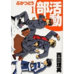 部活動　　　１