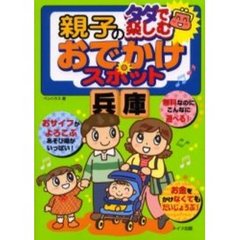 タダで楽しむ親子のおでかけスポット兵庫