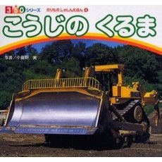 こうじのくるま