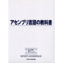 アセンブリ言語の教科書