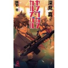 ヤングガン・カルナバル