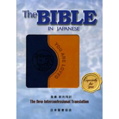 聖書　新共同訳　青