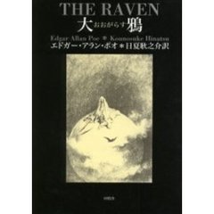 日夏耿之介／著・訳 日夏耿之介／著・訳の検索結果 - 通販｜セブン