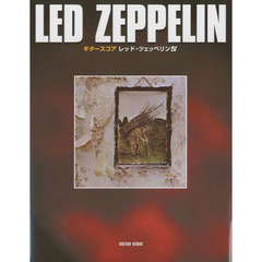ギタースコア LED ZEPPELIN 4