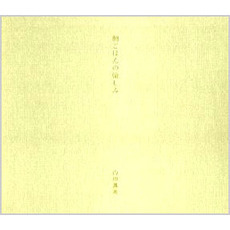 朝ごはんの愉しみ