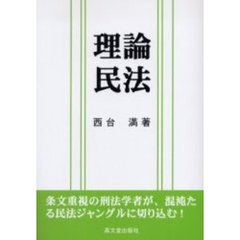 理論民法