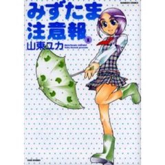 山東ユカ　18冊セット   (カテゴリ・ロボ娘・博多女子・トリセツ・渚は太陽) 通販｜セブンネットショッピング