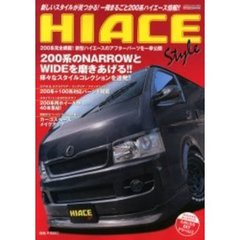 Ｈｉａｃｅ　ｓｔｙｌｅ　新しいスタイルが見つかる！一冊まるごと２００系ハイエース情報！！