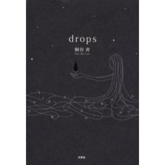 ｄｒｏｐｓ