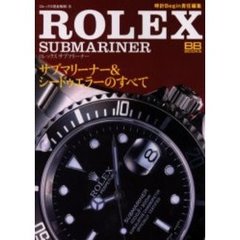 ロレックスサブマリーナー　サブマリーナー＆シードゥエラーのすべて