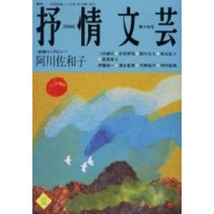 抒情文芸　第１１９号