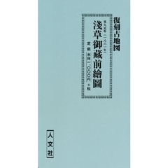 文久元年　淺草御藏前繪圖