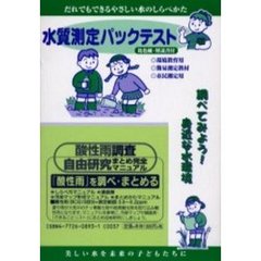 「酸性雨」を調べ・まとめる
