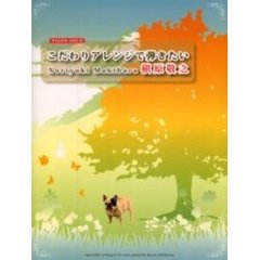 楽譜　槙原敬之