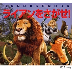 ライアンをさがせ！