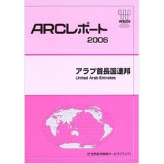 アラブ首長国連邦　〔２００６〕