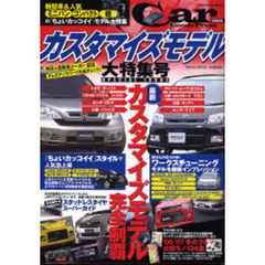 カスタマイズモデル大特集号