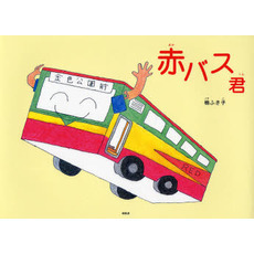 楠ふき子著 - 通販｜セブンネットショッピング