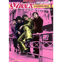 クイーン・オブ・ジャパニーズ・ムーヴィー　野良猫ロック～女番長ブルース　Ｈｏｔｗａｘ　ｓｐｅｃｉａｌ　ｃｏｌｌｅｃｔｉｏｎ