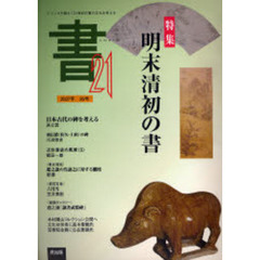 季刊　書２１　　２６
