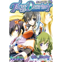 テイルズ　オブ　デスティニー　コミックアンソロジーＥＸ．第一集