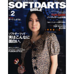 ソフトダーツ・バイブル　Ｖｏｌ．２　ソフトダーツって、実はこんなに面白い。