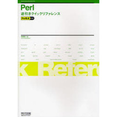 Ｐｅｒｌ逆引きクイックリファレンス