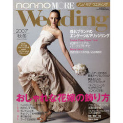 ノンノ・モアウエディング　２００７秋冬