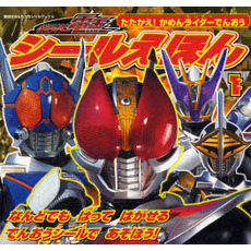 仮面ライダー電王　シールえほん　　　１