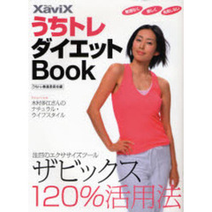 ＸａｖｉＸうちトレダイエットＢｏｏｋ