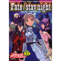 Ｆａｔｅ／ｓｔａｙ　ｎｉｇｈｔ　　１９