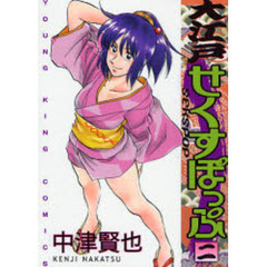 大江戸せくすぽっぷ　　　２