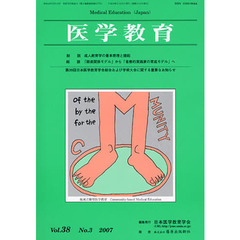 医学教育　３８－　３