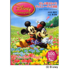 カタログ　ディズニーファンタジー　春夏号