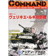 コマンドマガジン　　７６
