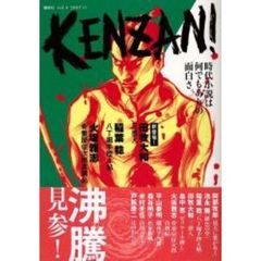 ＫＥＮＺＡＮ！　ｖｏｌ．４（２００７．１１）