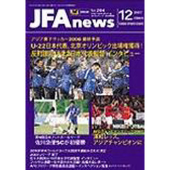 ＪＦＡｎｅｗｓ　２００７　１２月情報号