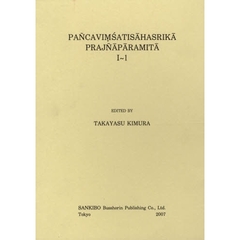 梵文二万五千頌般若経　１－１
