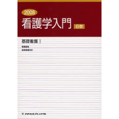 基礎看護　　　１