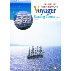 第一版自習書　０１１　ボイジャーＥ・Ｒ