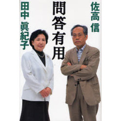 問答有用