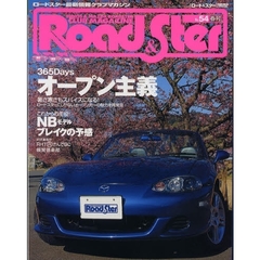 ロード＆スター　　５４