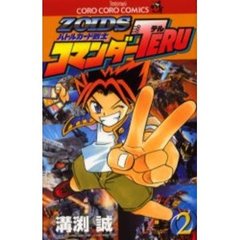 コマンダーＴＥＲＵ　　　２